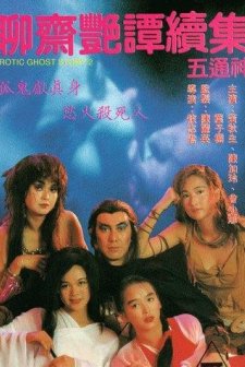 Liao Zhai Yan Tan Xu Ji Zhi Wu Tong Shen (1991) afişi