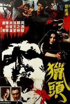 Lie Tou (1982) afişi