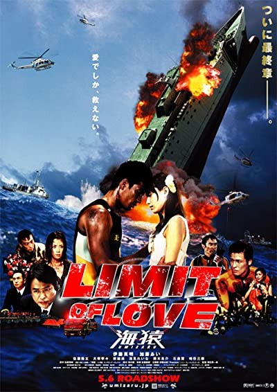Limit of Love: Umizaru (2006) afişi Limit of Love: Umizaru (2006) afişi