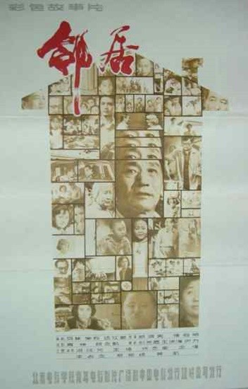Lin Ju (1981) afişi Lin Ju (1981) afişi