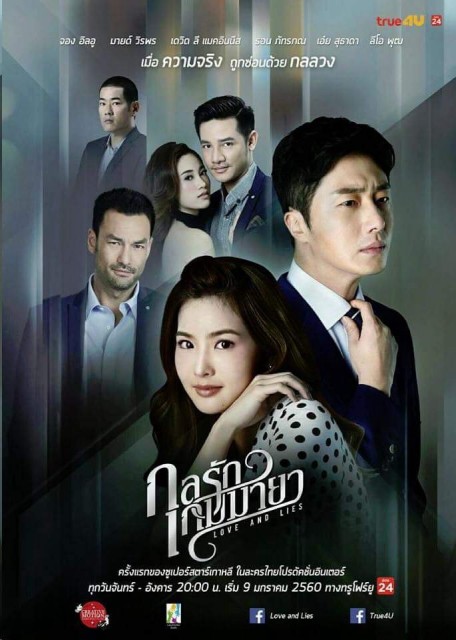 Love and Lies (2017) afişi Love and Lies (2017) afişi