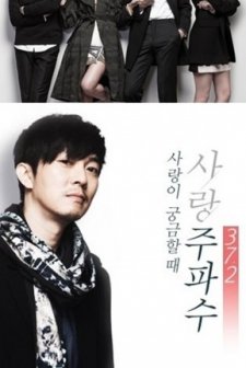 Love Frequency 37.2 (2014) afişi