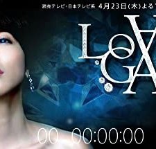 Love Game (2009) afişi