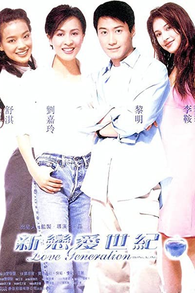 Love Generation Hong Kong (1998) afişi Love Generation Hong Kong (1998) afişi
