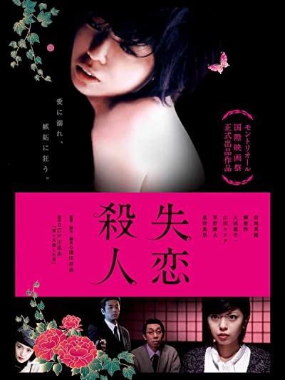Lovelorn Murder (2010) afişi Lovelorn Murder (2010) afişi