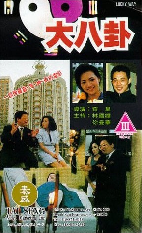 Lucky Way (1992) afişi Lucky Way (1992) afişi