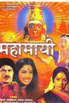Mahamayee (1991) afişi