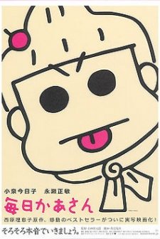 Kaasan Mom's Life (2011) afişi