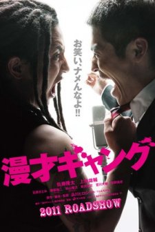 Manzai Gang (2011) afişi