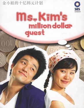 Miss Kim Makes 1 Million (2004) afişi Miss Kim Makes 1 Million (2004) afişi