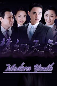 Modern Youth (2008) afişi