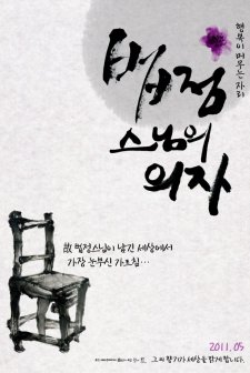 Monk Beopjeong's Chair (2011) afişi