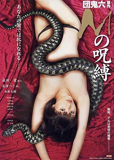 M No Jubaku (2009) afişi M No Jubaku (2009) afişi