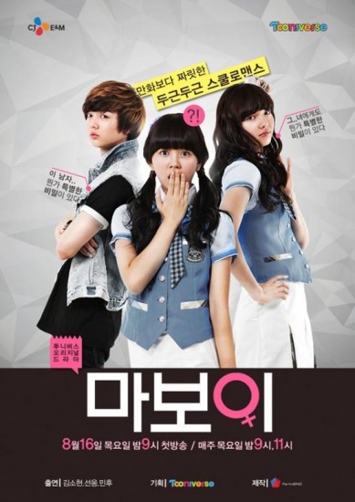 Ma Boy (2012) afişi