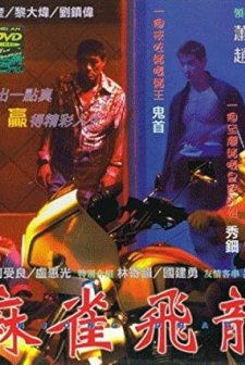 Ma Qiao Fei Long (1997) afişi