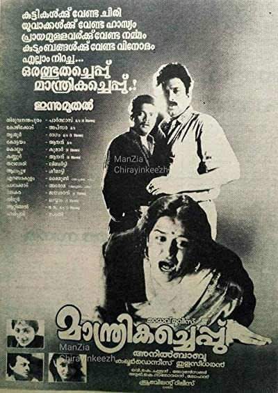 Maanthrika Cheppu (1992) afişi Maanthrika Cheppu (1992) afişi