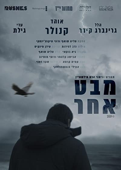 Mabat Acher (2019) afişi Mabat Acher (2019) afişi