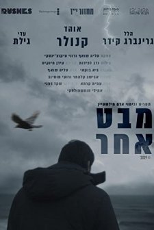 Mabat Acher (2019) afişi