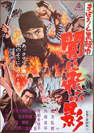 Maboroshi Kurozukin - Yami Ni Tobu Kage (1967) afişi Maboroshi Kurozukin - Yami Ni Tobu Kage (1967) afişi