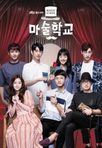 Magic School (2017) afişi Magic School (2017) afişi