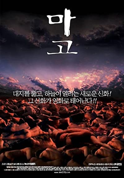 Mago (2002) afişi Mago (2002) afişi