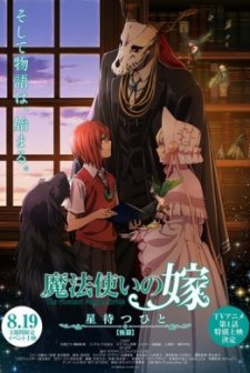 Mahôtsukai no yome: hoshi matsu hito Part 3 (2017) afişi