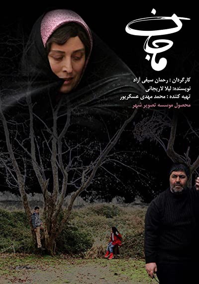 Majan (2017) afişi Majan (2017) afişi