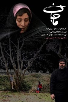 Majan (2017) afişi
