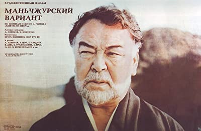 Manchzhurskiy Variant (1989) afişi Manchzhurskiy Variant (1989) afişi