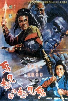 Mang Nu Jue Dou Gui Jian Chou (1970) afişi