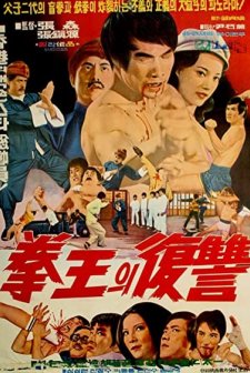 Mang Quan (1972) afişi