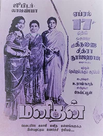 Manithan (1953) afişi Manithan (1953) afişi