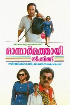 Mannar Mathai Speaking (1995) afişi