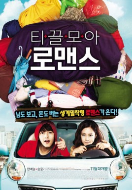 Many a Little Romance (2011) afişi Many a Little Romance (2011) afişi