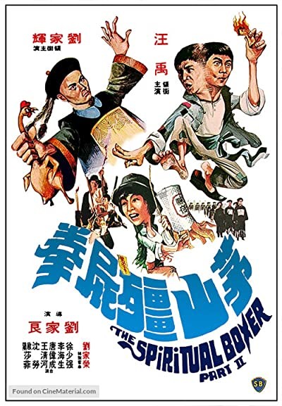 Mao Shan Jiang Shi Quan (1979) afişi Mao Shan Jiang Shi Quan (1979) afişi