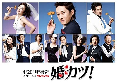 Marriage Hunting! (2009) afişi Marriage Hunting! (2009) afişi