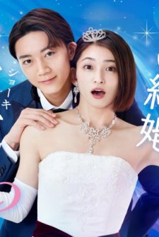 Marriage With Me? Seriously?