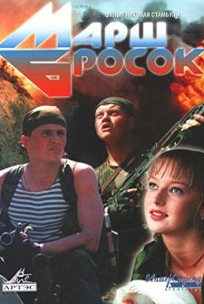 Marsh-brosok (2003) afişi