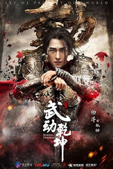 Martial Universe (2018) afişi