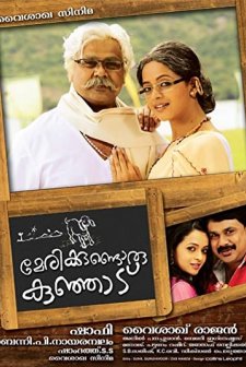 Marykkundoru Kunjaadu