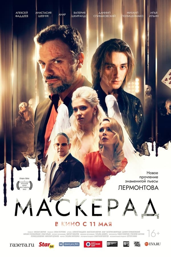 Maskerad (2023) afişi Maskerad (2023) afişi