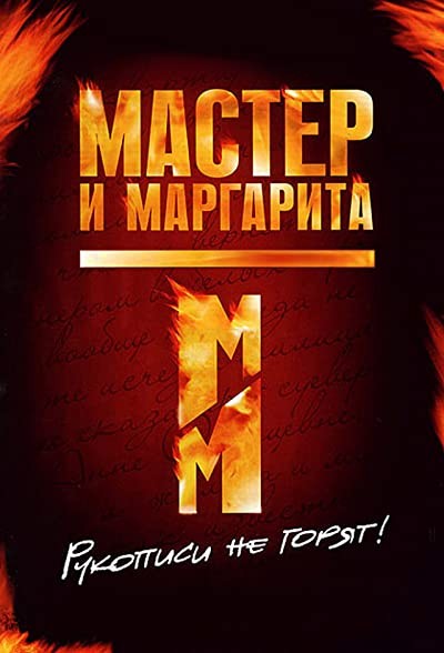 Master I Margarita (2005) afişi Master I Margarita (2005) afişi