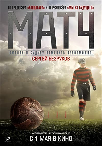 Match (2012) afişi Match (2012) afişi