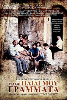 Mathe Paidi Mou Grammata (1981) afişi