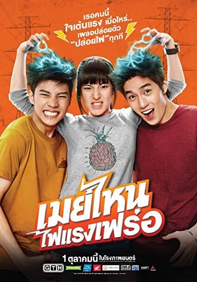 May nai fai rang frer (2015) afişi May nai fai rang frer (2015) afişi