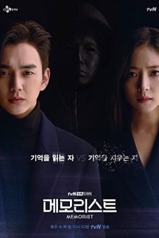 Memorist (2020) afişi