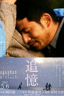 Memory (2017) afişi