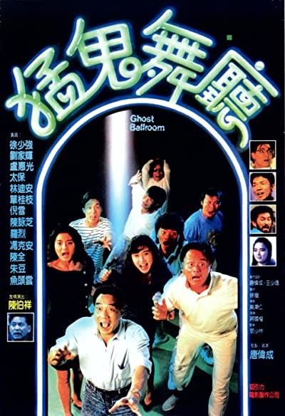 Meng Gui Wu Ting (1989) afişi Meng Gui Wu Ting (1989) afişi