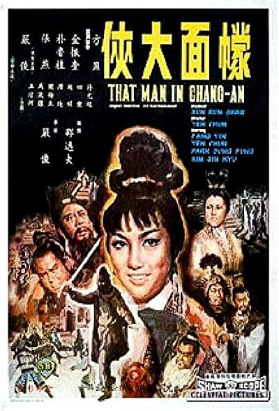 Meng Mian Da Xia (1967) afişi Meng Mian Da Xia (1967) afişi