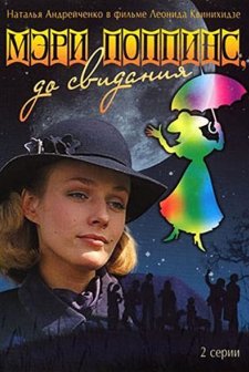 Meri Poppins, do svidaniya (1984) afişi